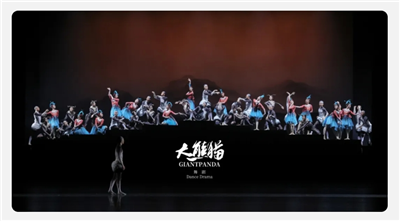 讲好中国故事，展现自然之美 —7月29日舞剧《大熊猫》倾情上演