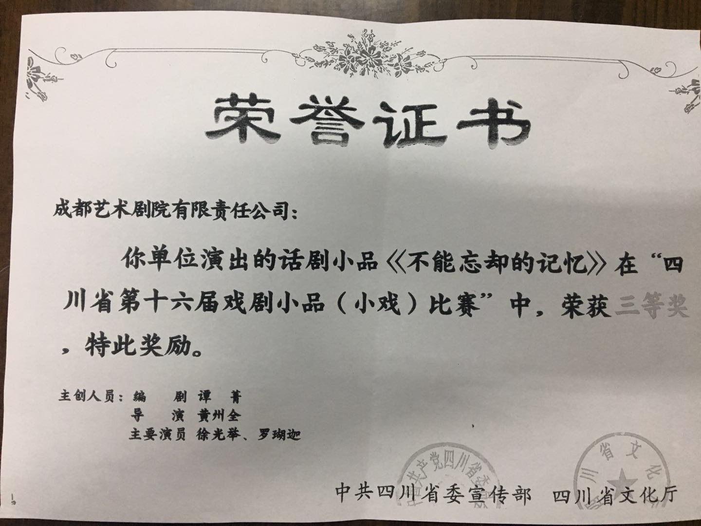 2017年话剧小品《不能忘却的记忆》荣获四川省第十六届戏剧小品(小戏)比赛三等奖.jpg