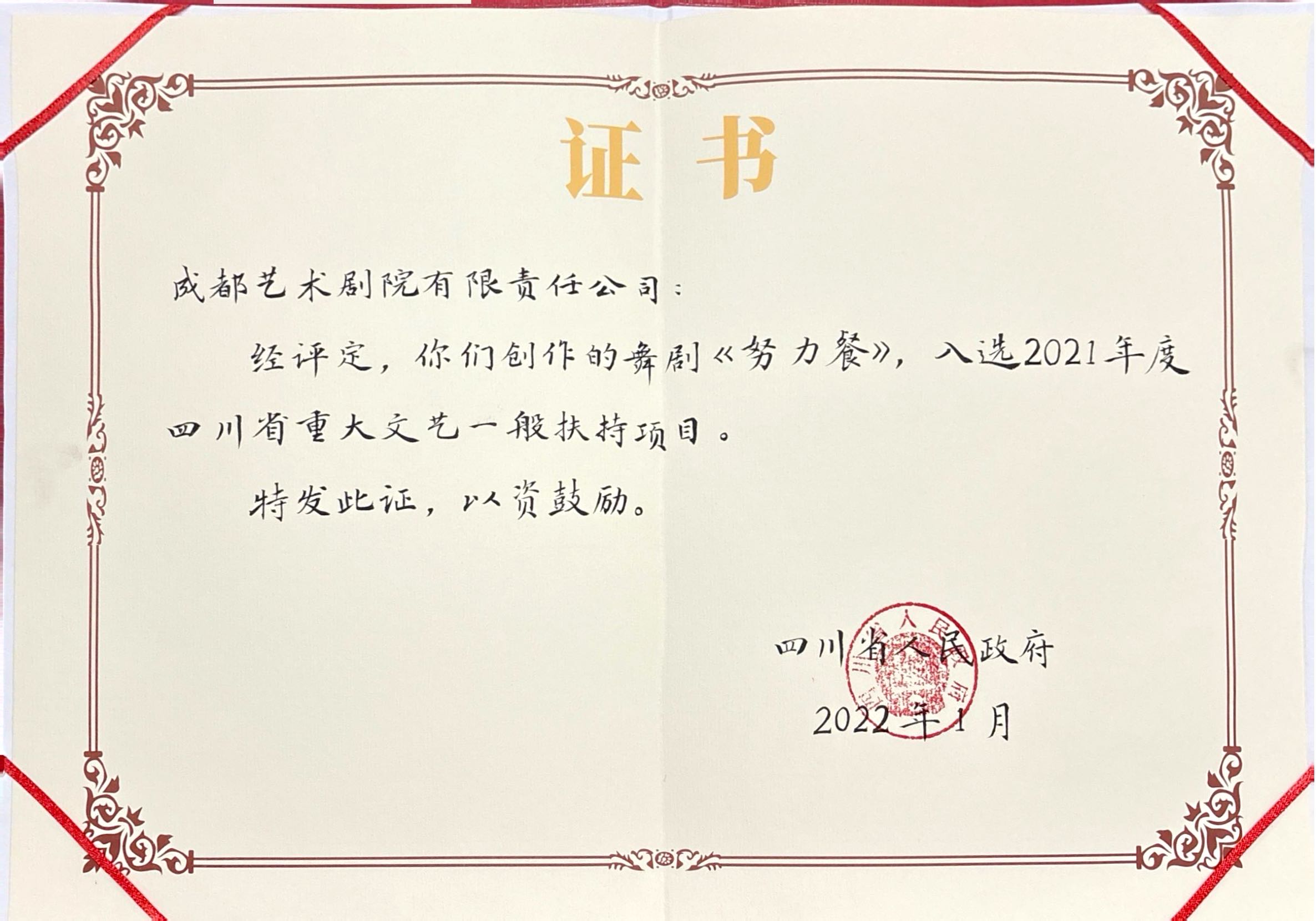 2022年舞剧《努力餐》入选四川省重大文艺一般扶持项目.jpg